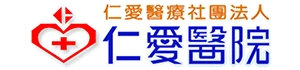 台南仁愛醫院